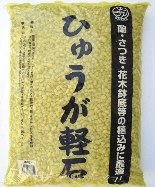 ひゅうが軽石　中粒　２Ｌ 