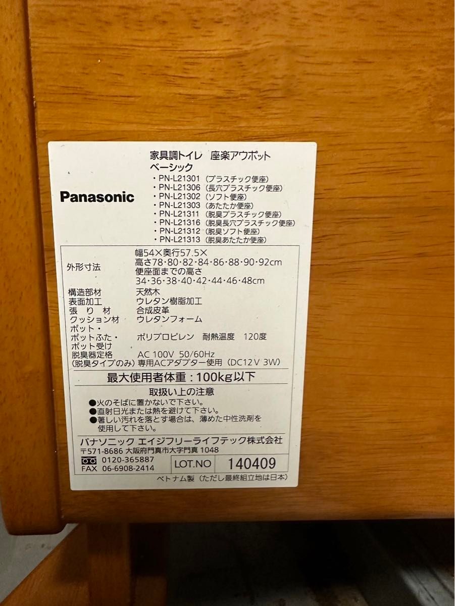 Panasonic 介護トイレ 新品 介護用品