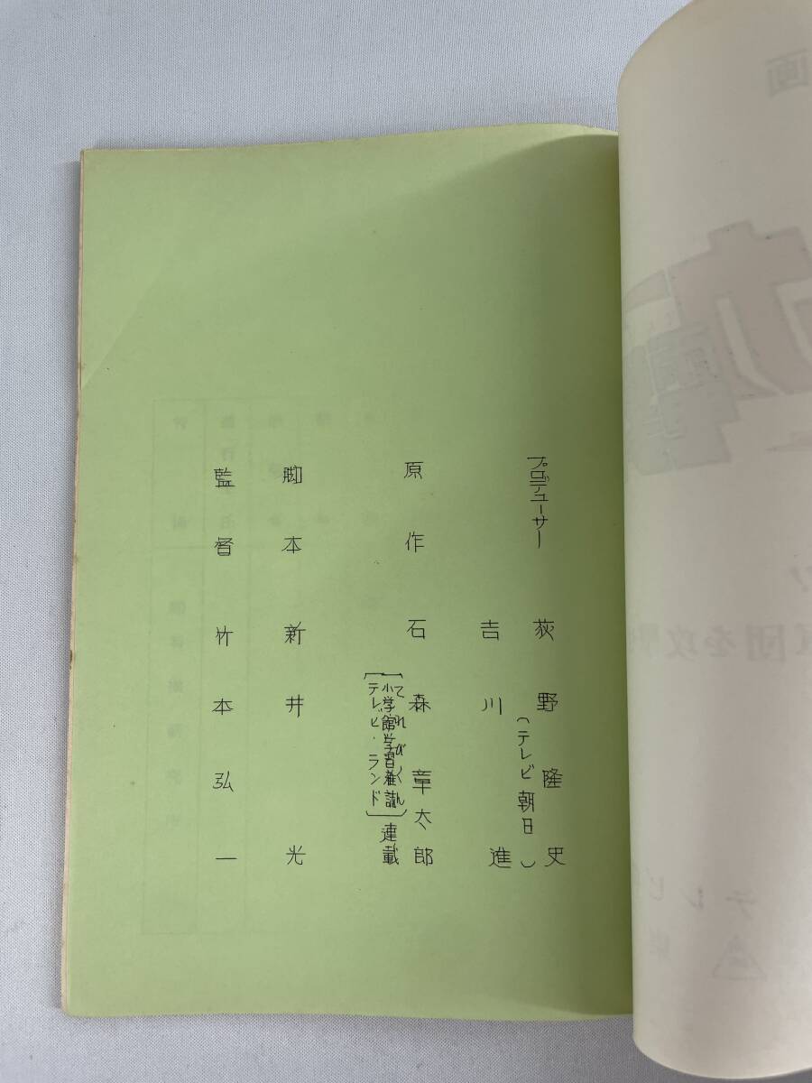  JAKQ Dengekitai script scenario no. 22 story red large reversal!! self . army ...... Squadron higashi . stone forest chapter Taro metamorphosis hero special effects tv 