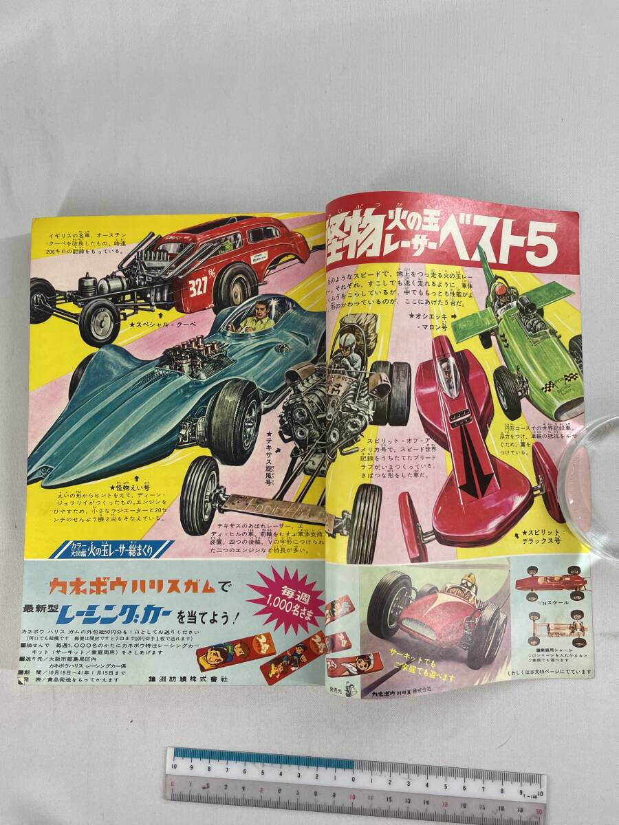 少年マガジン 昭和40年 8マン ワタリ ハリスの旋風 宇宙少年ソラン コマンドJ 横山光輝 桑田次郎 半魚人 楳図かずお 一峰大二 漫画 マンガ_画像2