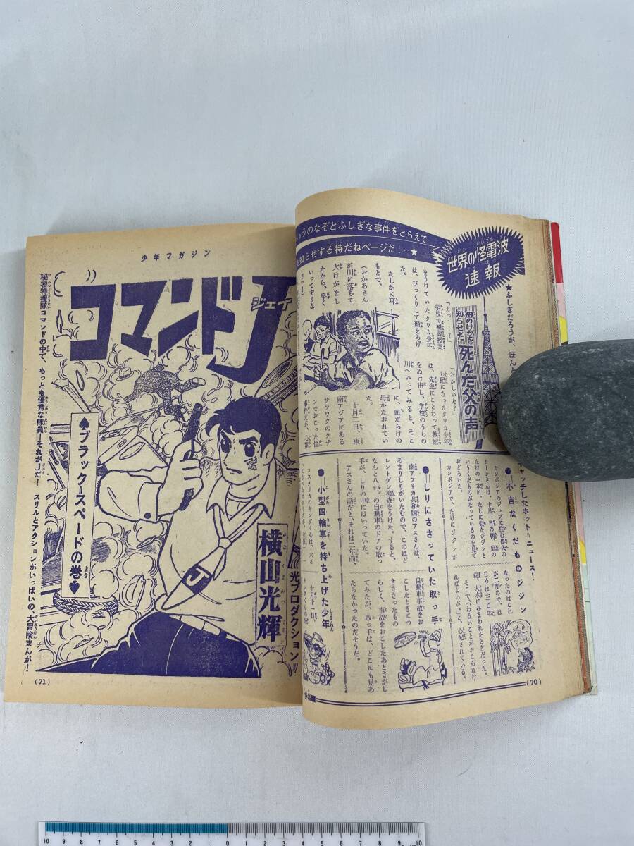 少年マガジン 昭和40年 8マン ワタリ ハリスの旋風 宇宙少年ソラン コマンドJ 横山光輝 桑田次郎 半魚人 楳図かずお 一峰大二 漫画 マンガ_画像9