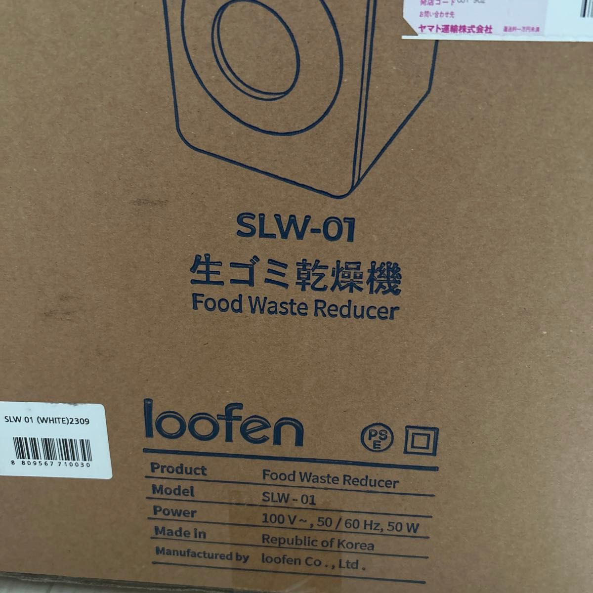 新品 loofen 生ゴミ乾燥機 生ゴミ処理機 ルーフェン領収書付き 新品 loofen 生ゴミ乾燥機 生ゴミ処理機 ルーフェン領収書付き