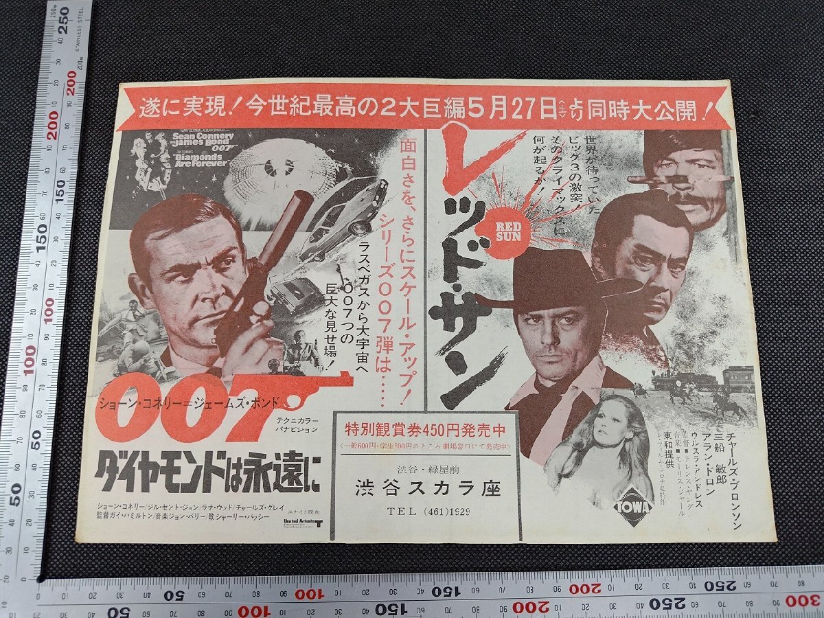 ※○SD005/映画チラシ/「レッドサン/007 ダイヤモンドは永遠に」 渋谷スカラ座/1円～_画像1