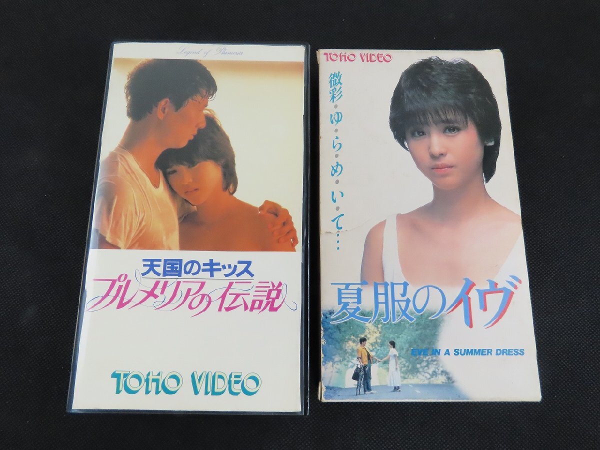 ◇Y465/松田聖子 VHS 2点セット/夏服のイヴ/天国のキッス プルメリアの ◇Y465/松田聖子 VHS 2点セット/夏服のイヴ/天国のキッス プルメリアの