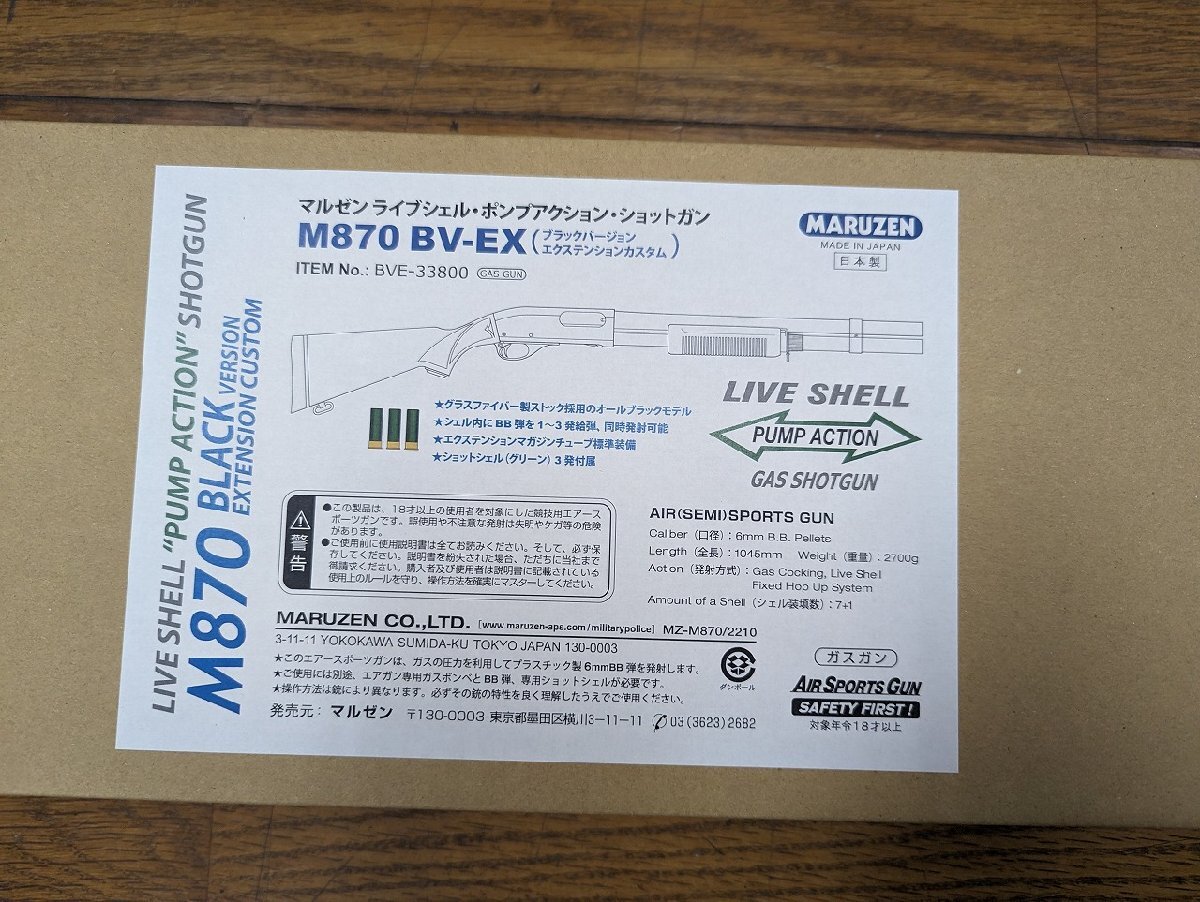 ※○M-254/MARUZEN マルゼン M870 BV-EX ブラックバージョン エクステンションカスタム ショットガン ガスガン /1円～の画像2