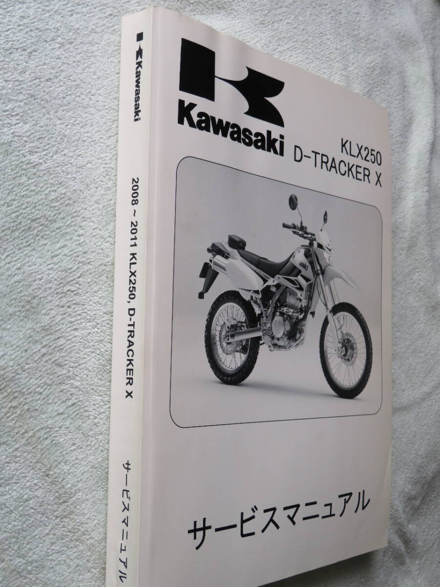 *kawasaki* Kawasaki * книга по ремонту * сервисная книжка * руководство по обслуживанию *D Tracker X*D-TRACKER X*KLX250* Kawasaki тяжелая промышленность *