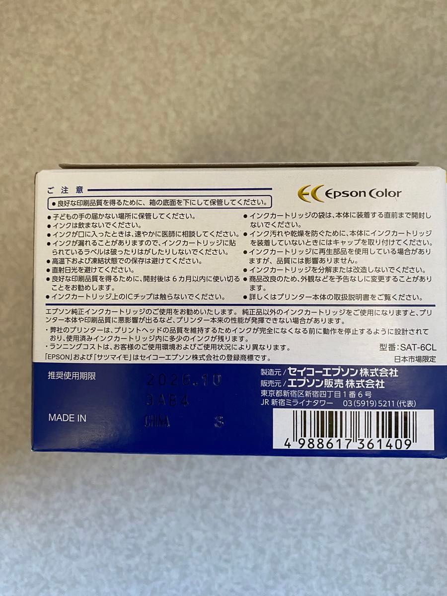 エプソン SAT-6CL 純正 インクカートリッジ サツマイモ 6色パック EPSON