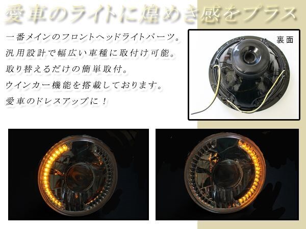 LED72連 丸型 ヘッドライト H4バルブ対応クリスタル補修用 旧車 7インチ ウインカー インナーメッキ プロジェクター ガラスレンズ車検対応_画像2