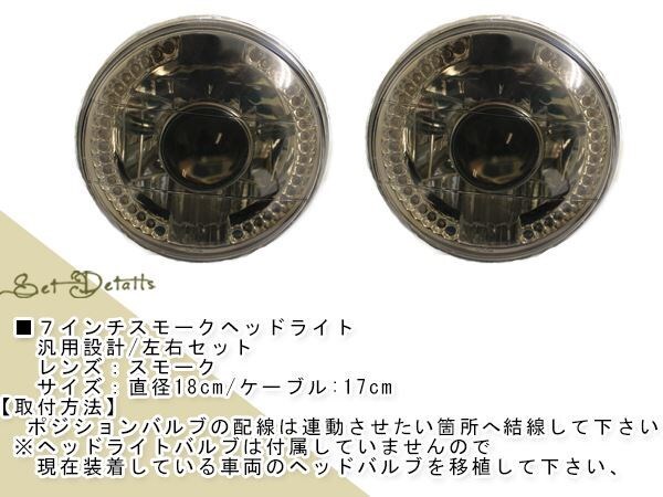 LED72連 7インチ スモーク ヘッドライト カローラKE10パブリカ ウインカー インナーメッキ プロジェクター ガラスレンズ 保安基準適合品_画像3