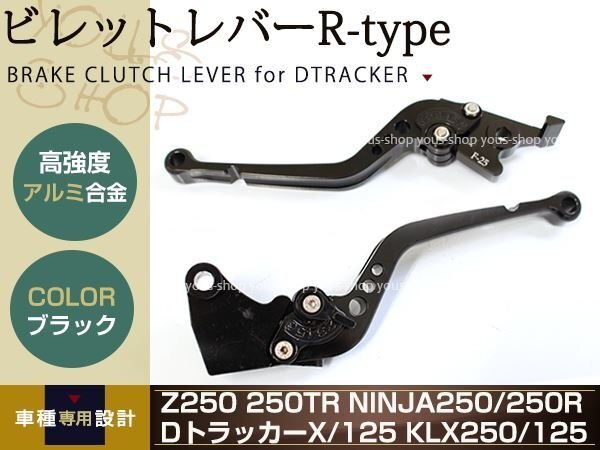 Ninja250 EX250K DトラッカーX Dトラッカー125 レバー ブラックの画像1