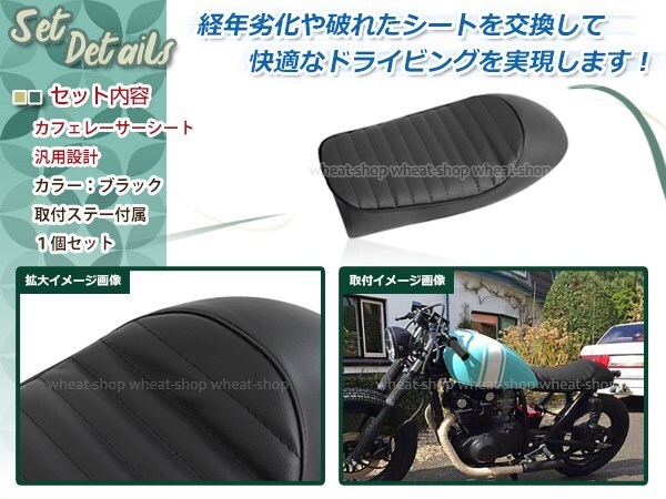 バイク カフェレーサー トラッカー シート ブラック 250TR GN125 CG125 YB125SP CB1100 取付ステー付属 カスタム タックロール_画像2