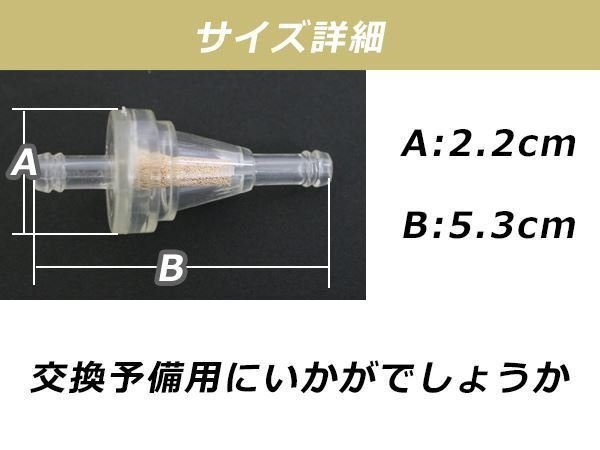 燃料フィルター ５つセット クリア ガソリンコック フュエルコック 内径5～6mm ホース用 修理・補修、予備に ガソリンフィルター_画像3