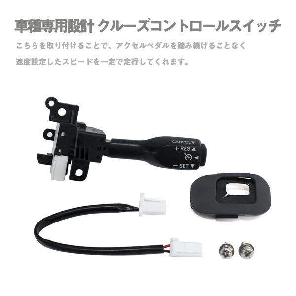 Б 新品 送料無料 トヨタ GSJ15W系 FJクルーザー 前期/後期 クルーズコントロール クルコン スイッチ 互換 後付け 高速道路 レバー_画像1