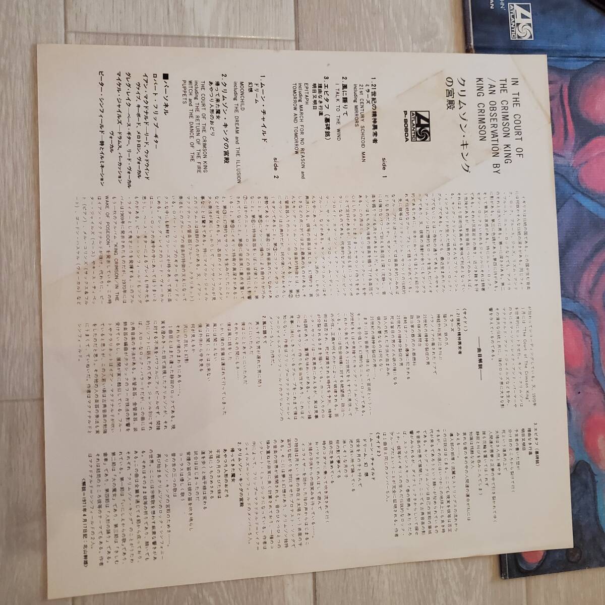 LP/King Crimson / In The Court Of The C/rimson King/クリムゾン・キングの宮殿/帯付き/国内盤/P-8080A_画像8
