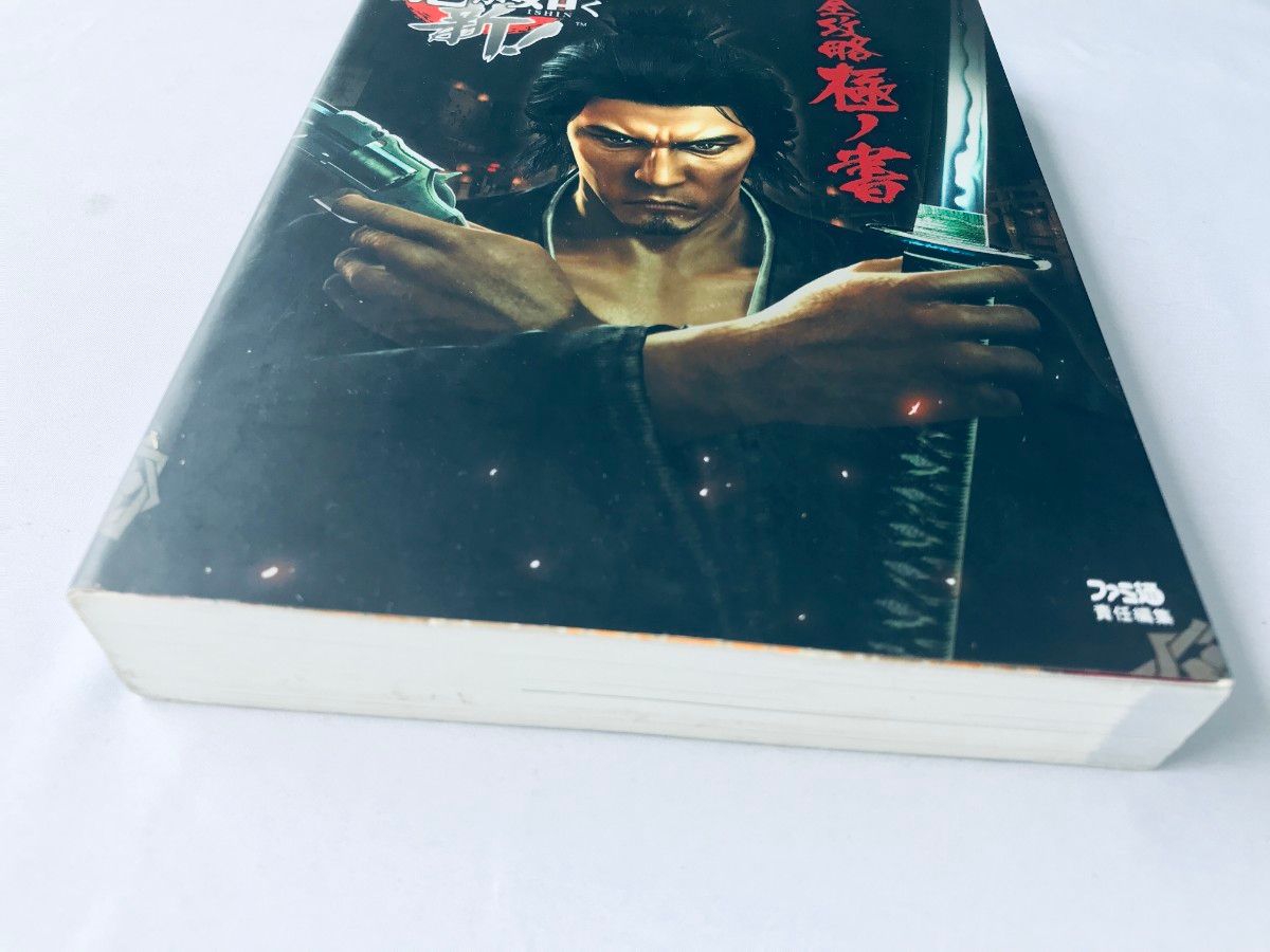 龍が如く 維新 完全攻略極ノ書 ガイド 攻略本 初版 YAKUZA RYU GA GOTOKU ISHIN Guide