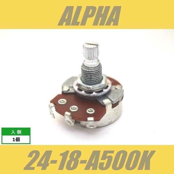 ALPHA 24-18-A500K　標準ポット　φ24mm　18mm長　ミリ　M8　アルファ　Aカーブ_画像1