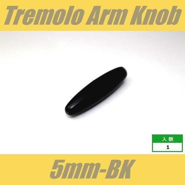 KB-ARM-5-BK　アームキャップ　φ5mm　ブラック　トレモロアームノブ_画像2