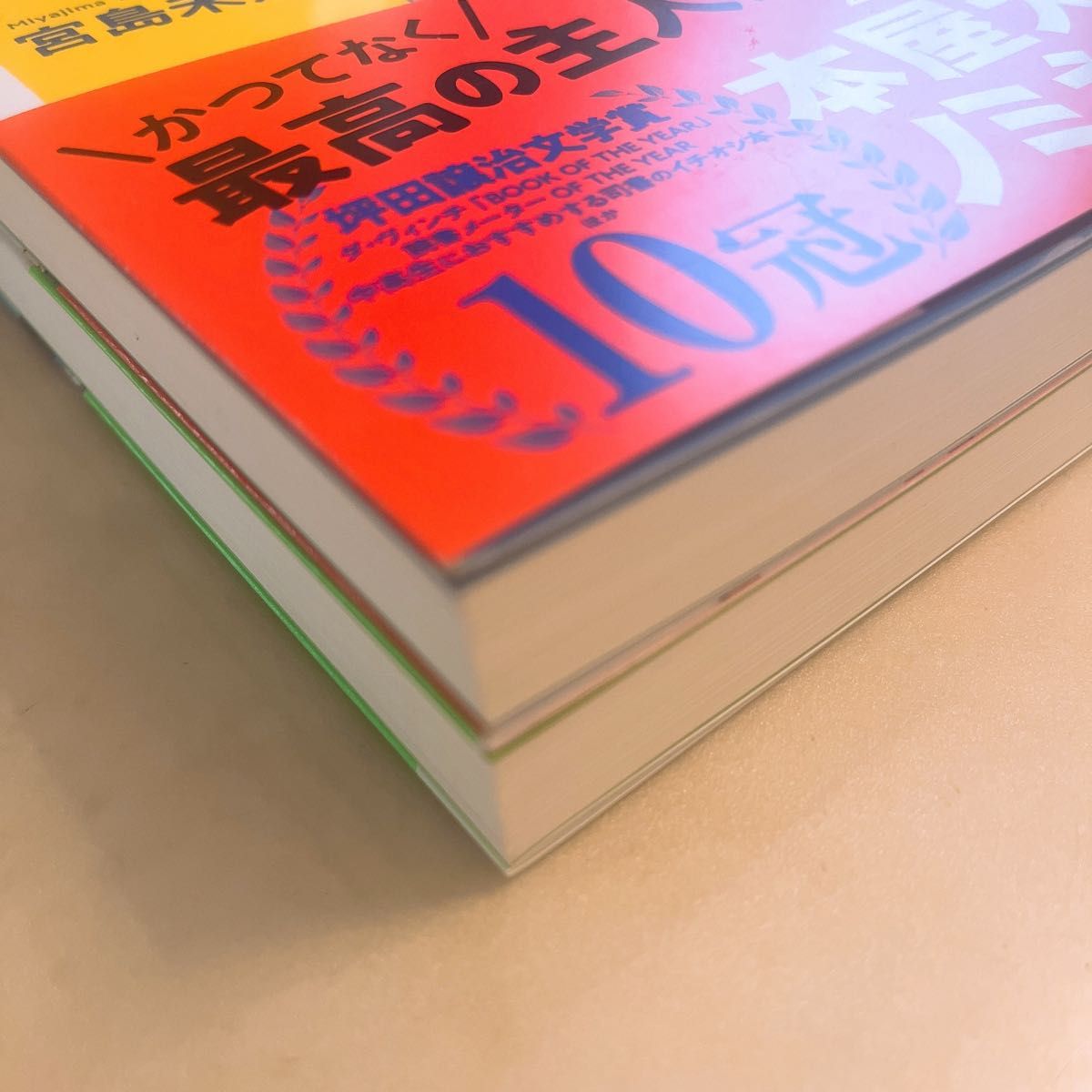 成瀬は天下を取りにいく 成瀬は信じた道をいく 宮島未奈