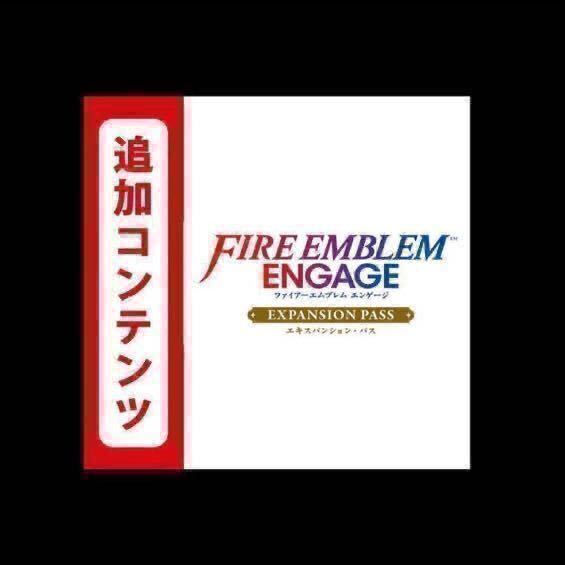 ファイアーエムブレム エンゲージ エキスパンション・パス 追加コンテンツ_画像1