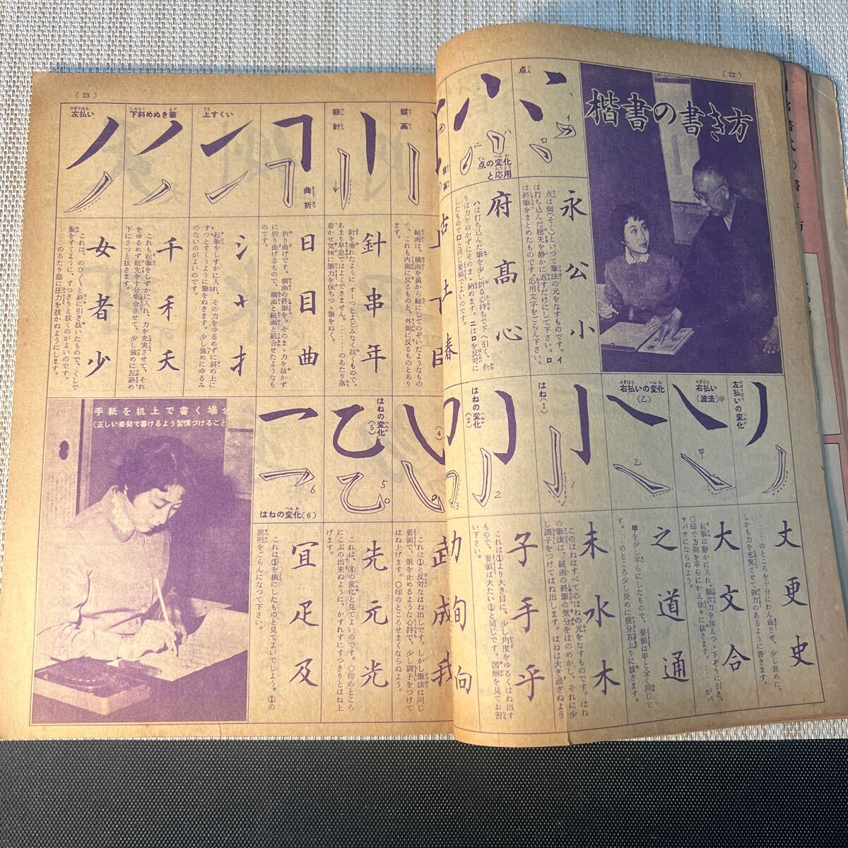 婦人生活 二月号付録 ペン字 毛筆 習字上達手本 昭和30年2月号 当時物 昭和レトロ 古本 長期保存_画像8