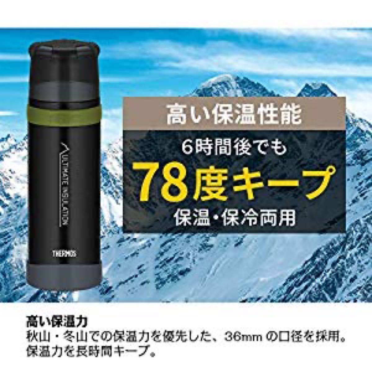 サーモス 山専用 ステンレスボトル