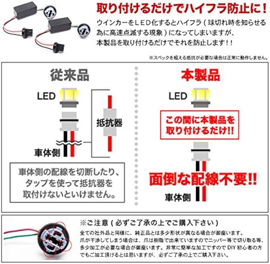 ◆N-VAN エヌバン JJ1 JJ2 NVAN ホンダ T20 LED ウインカー 用 ハイフラ防止抵抗器 2個　シングル・ピンチ部違両対応