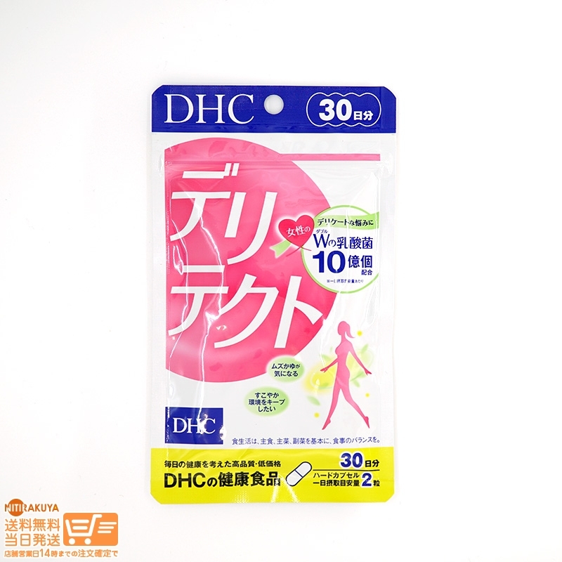 DHC デリテクト 30日分 送料無料_画像1