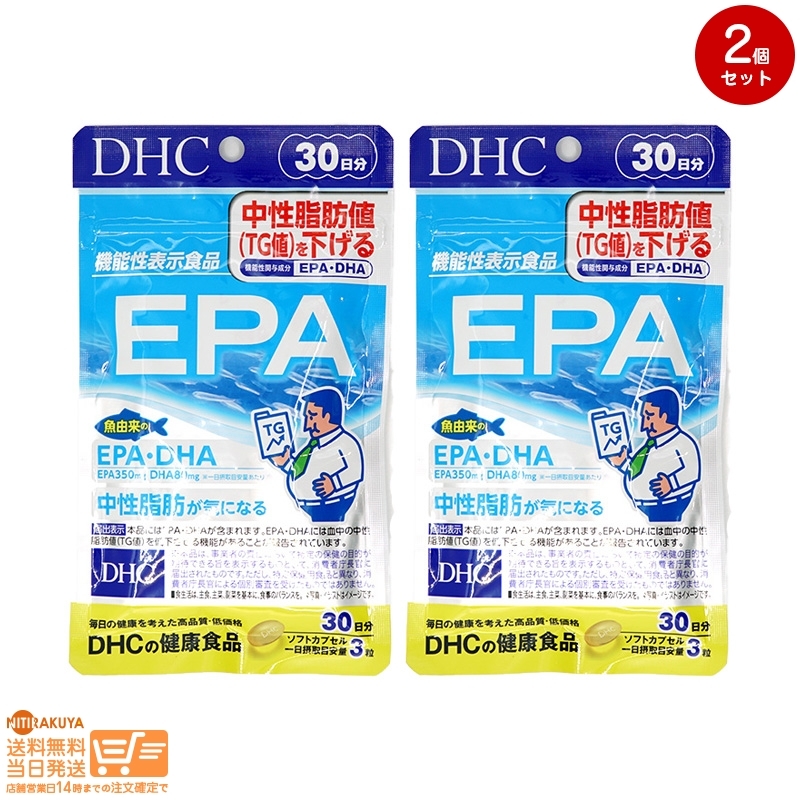 DHC EPA (ソフトカプセル) 30日分 90粒 2個セット 送料無料_画像1