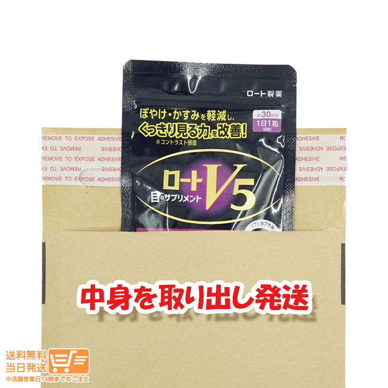 ロートV5a 30粒 機能性表示食品 ロート製薬 送料無料　【箱無し発送】_画像2