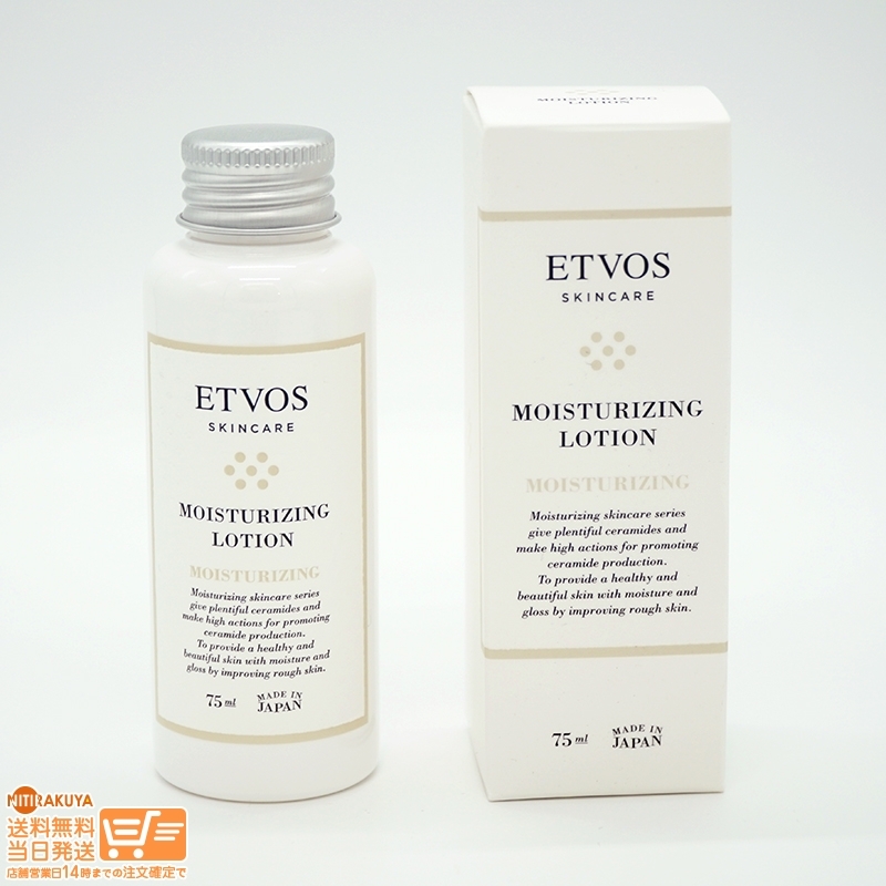 ETVOS エトヴォス モイスチャライジングローションS 75ml (本体) 化粧水 箱若干汚れなどあり 送料無料_画像1