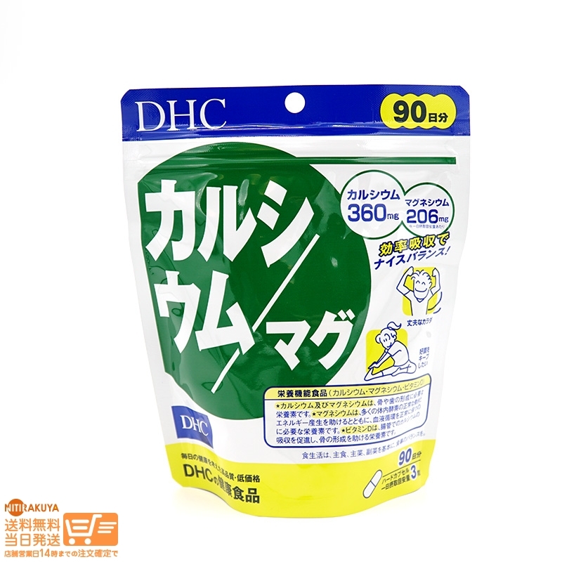 DHC カルシウム/マグ 徳用90日分 (270粒)送料無料追跡あり_画像1