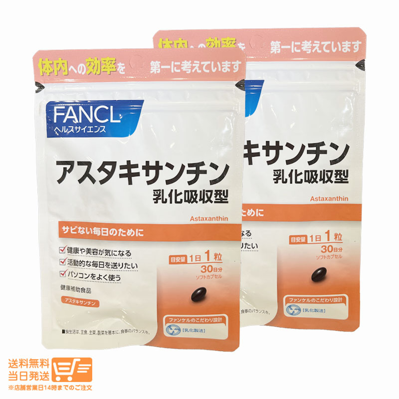 FANCL Fancl astaxanthin .. suction type 30 day minute 2 piece set 30 bead health food supplement free shipping 