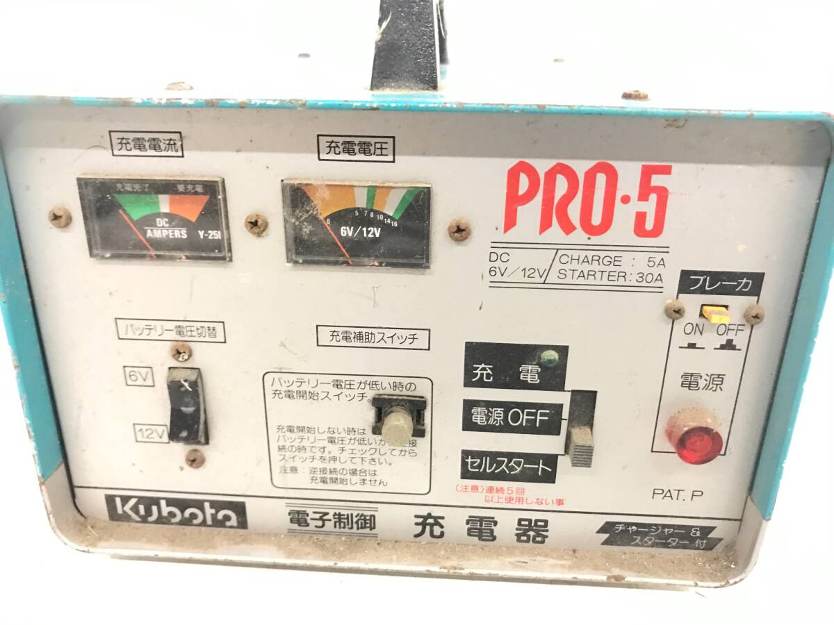 Kubota クボタ バッテリー充電器 PRO・5 プロ5 セルスターター DC 6V 12V_画像3