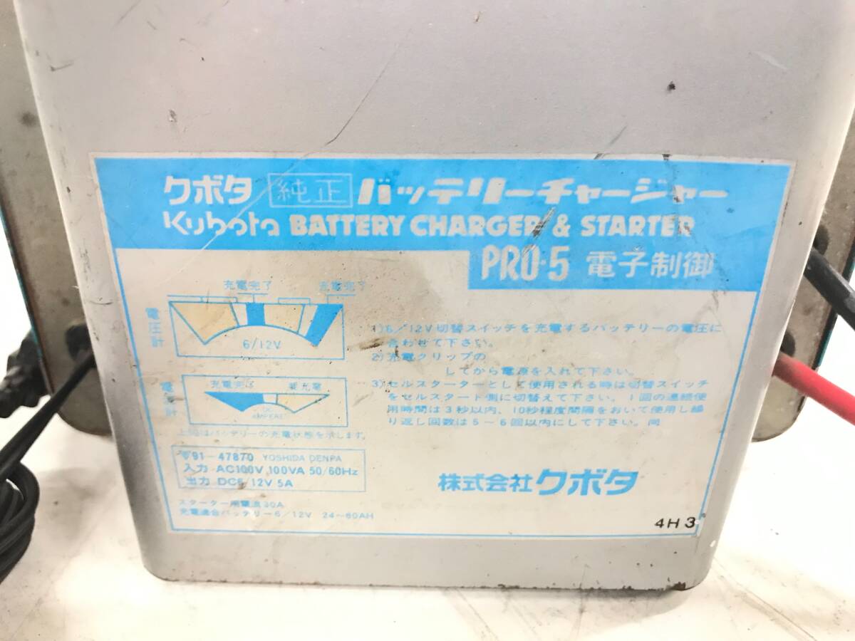 Kubota Kubota battery charger PRO*5 Pro 5 Cellstar ta-DC 6V 12V