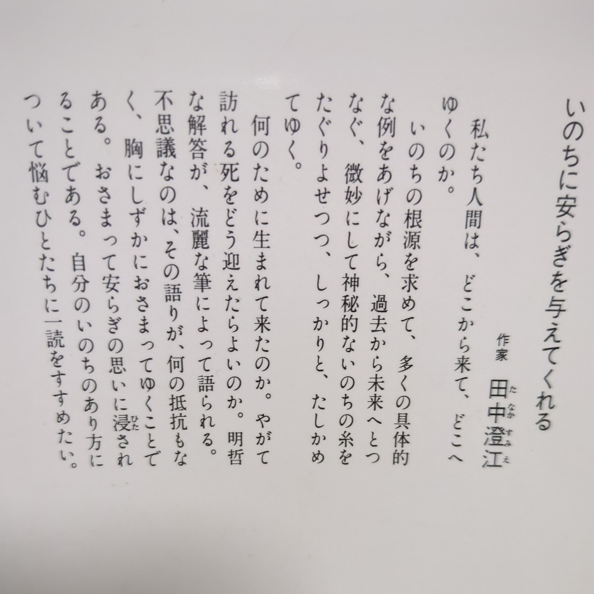 人間の絆 基盤編 人生を支配する「X」の秘密 高橋佳子 祥伝社 中古 NON BOOK 01001F026_画像3