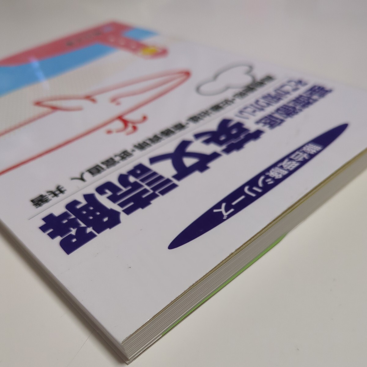 基礎徹底 そこが知りたい英文読解 駿台文庫 駿台予備学校 中古 大学入試 駿台受験シリーズ 英語 受験 06121F020_画像2