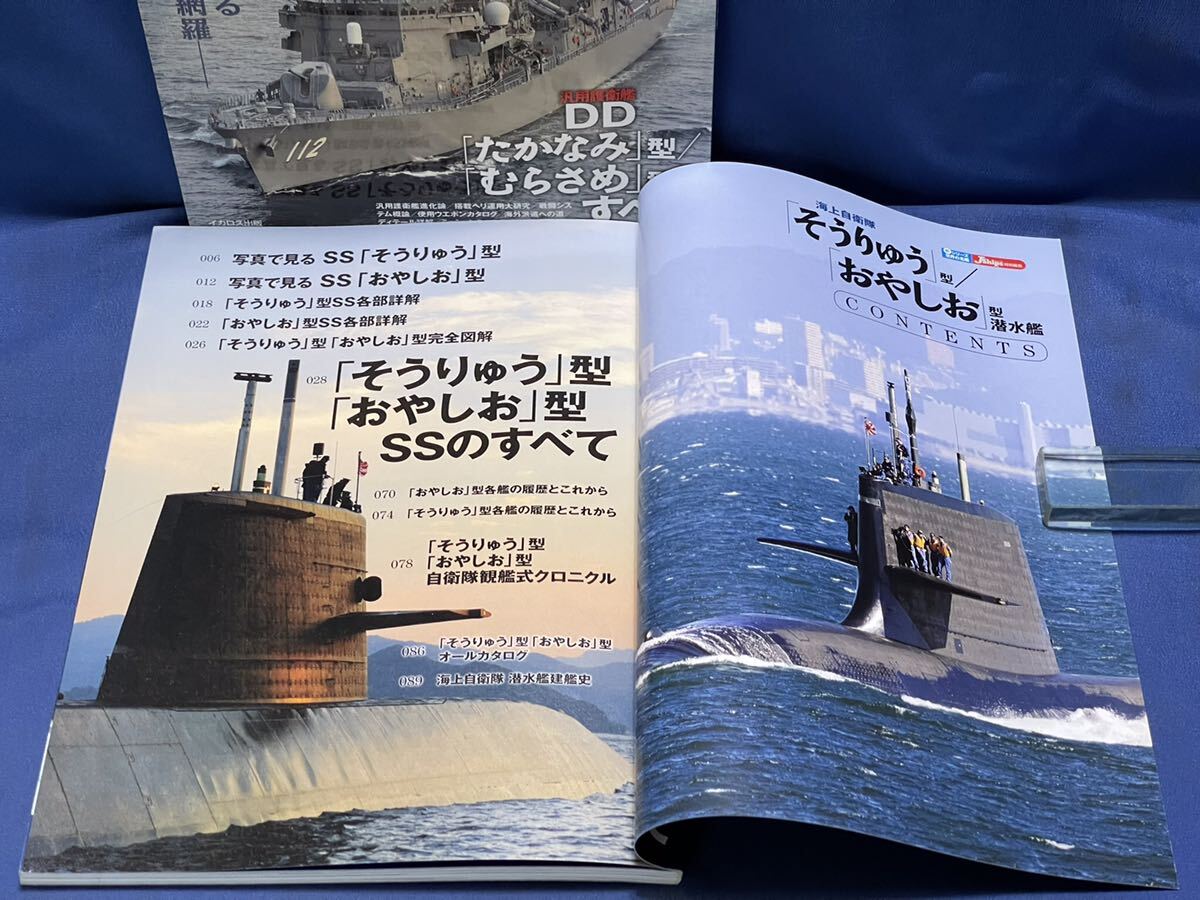 新 シリーズ世界の名艦 海上自衛隊『 そうりゅう型 おやしお型潜水艦 / たかなみ型 むらさめ型護衛艦 』二冊 潜水艦SS型・汎用護衛艦DD型の画像6