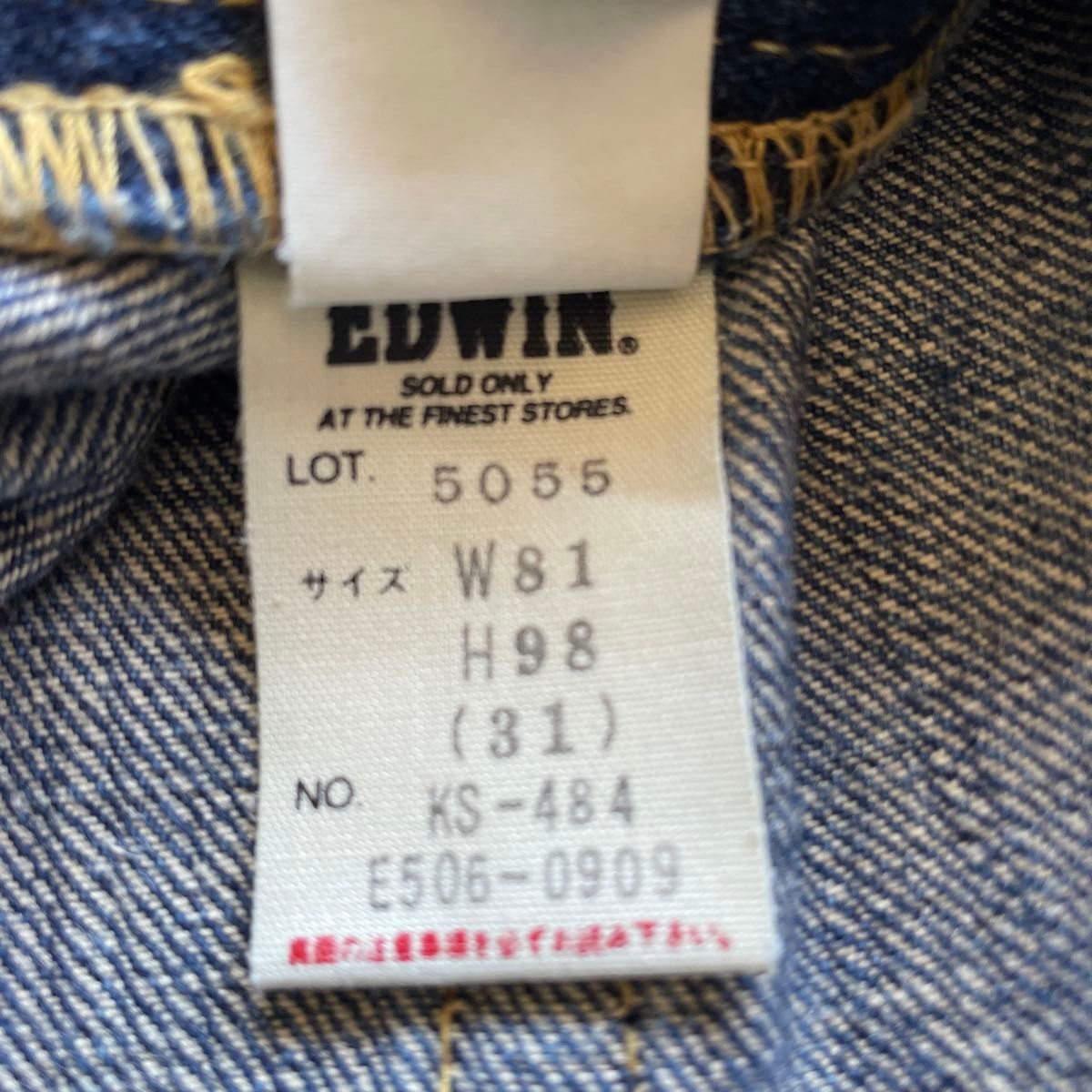 EDWIN ストレートジーンズ505SX-R  31×33