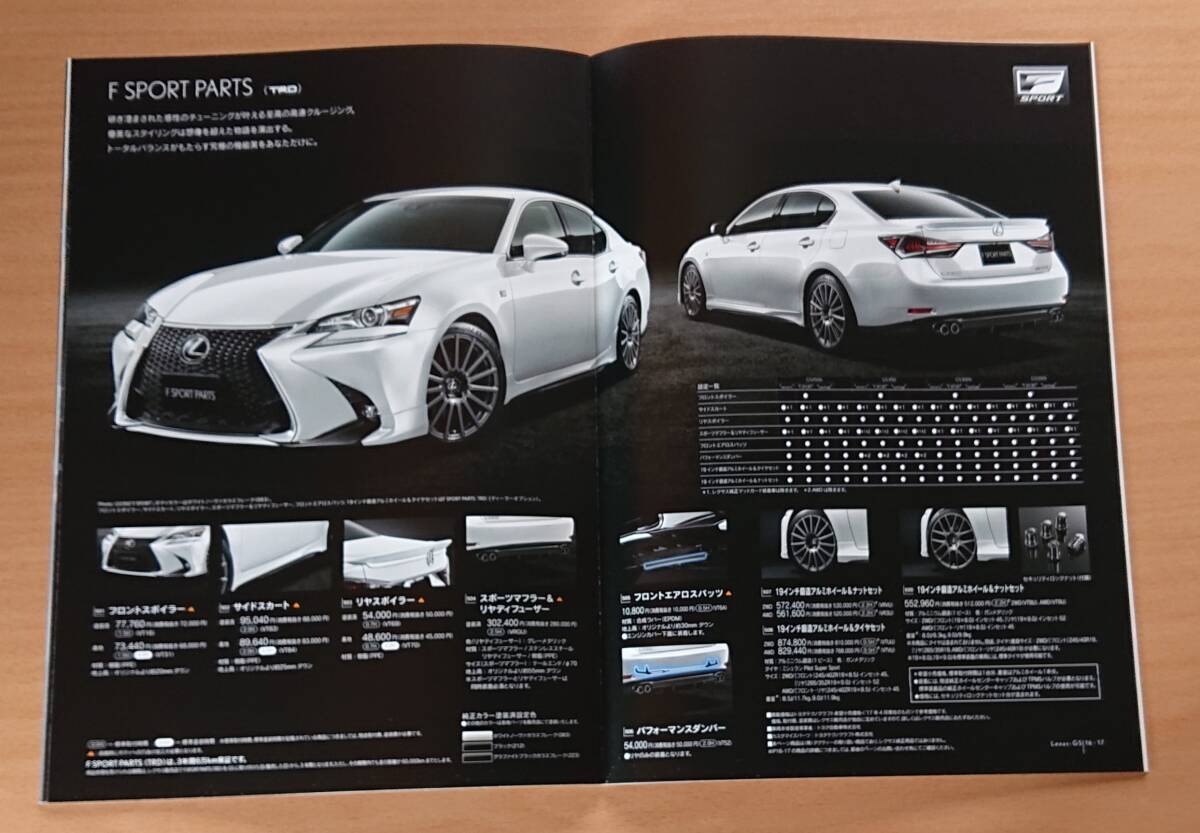 * Lexus *GS450h/GS350/GS300h/GS200t L10 series latter term 2017 year 3 month catalog / store option catalog * prompt decision price *