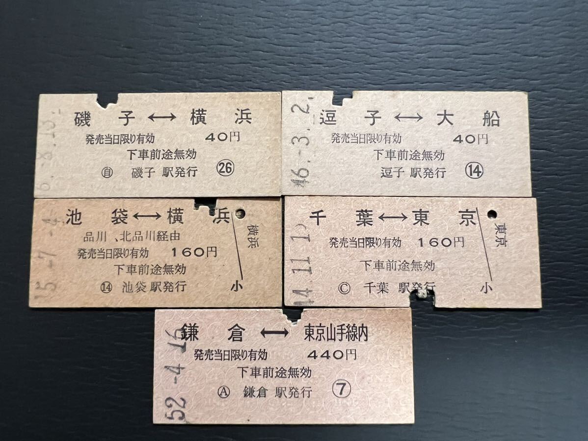 国鉄 硬券 乗車券 →式 5枚まとめての画像1