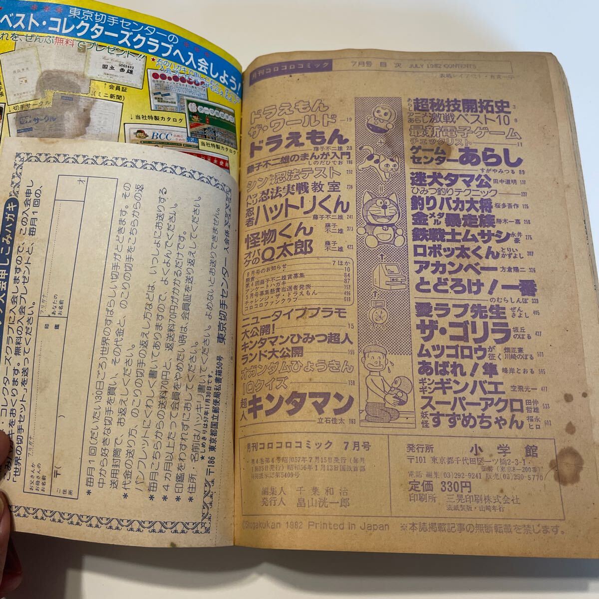 1982年 NO.51 月刊コロコロコミック ゲームセンターあらし 昭和レトロ 藤子不二雄 _画像5