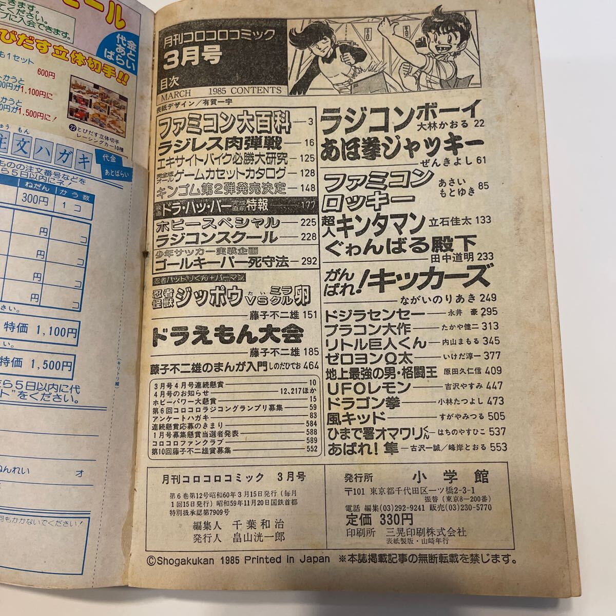 1985年3月号/No.83 月刊コロコロコミック ファミコン 昭和レトロ 藤子不二雄 _画像5