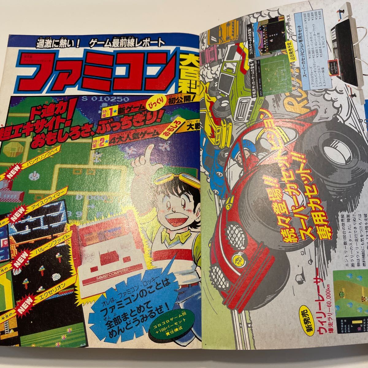 1985年3月号/No.83 月刊コロコロコミック ファミコン 昭和レトロ 藤子不二雄 _画像6