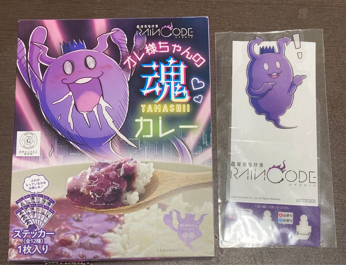 TGS レインコードオレ様ちゃんの魂カレー(紫カレー)+死に神ちゃん非売品