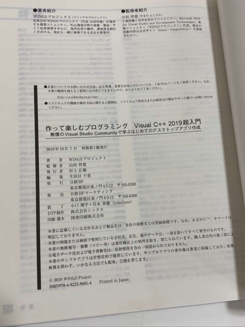 クリックポスト可 日経BP 作って楽しむ プログラミング Visual C++ 2019 超入門 プログラミングを始めたいあなたへ ☆ちょこオク☆_画像4