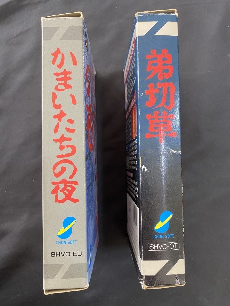 レトロゲー SFC 弟切草 かまいたちの夜 2本セット サウンドノーベル スーパーファミコン ゲームソフト☆ちょこオク☆雑貨80_画像4