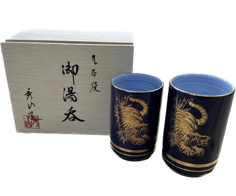 未使用品！ 九谷焼 秀山造 夫婦湯呑 2客セット 金彩 和食器 虎絵 虎 インテリア ☆ちょこオク☆80_画像1