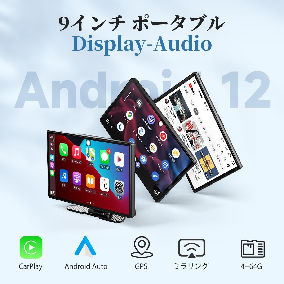 【Android 12・動画視聴】Herilary 9インチ ディスプレイオーディオ ポータブルナビ カーオーディオ