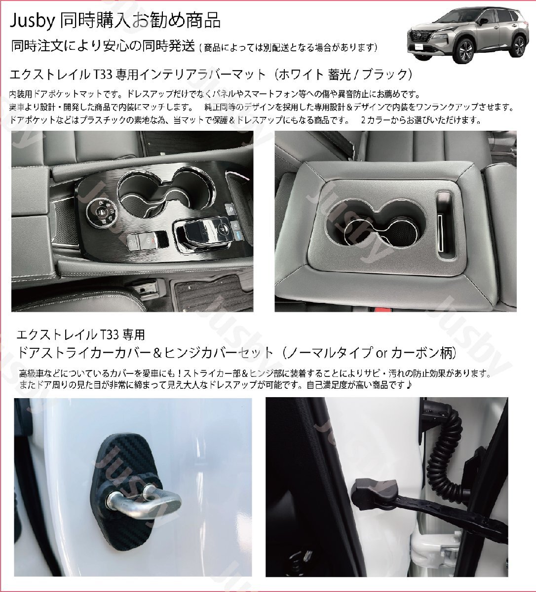 日産 新型エクストレイル (T33型)用 ドアストライカーカバー&ヒンジカバー カーボン柄 ドアカバー パーツ アクサリー X-TRAIL NISSAN_画像5