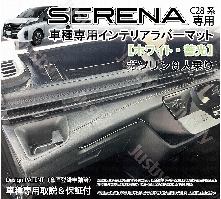 日産 新型セレナ (SERENA C28型) インテリアラバーマット (ホワイト/ガソリン/8人乗) ドアポケットマット ドレスアップパーツ アクセサリー_画像1